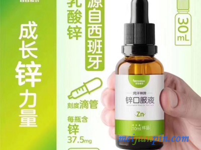 福仔牌锌滴剂
