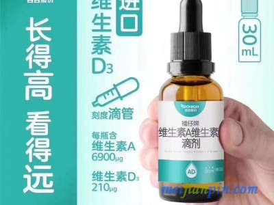 福仔牌维生素D滴剂