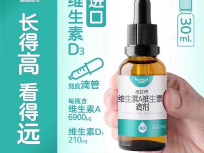 福仔牌维生素D滴剂