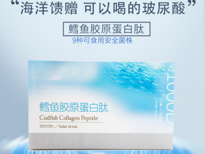 鳕鱼胶原蛋白肽 深海鱼低聚肽粉 固体饮料OEM贴牌加工