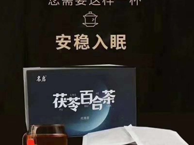 茯苓百合茶 代用茶 袋泡茶代加工厂家 OEM代加工