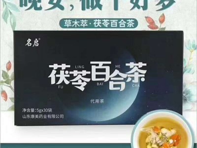 茯苓百合茶 代用茶 袋泡茶代加工厂家 OEM代加工
