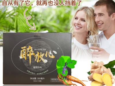 醉放心植物饮品