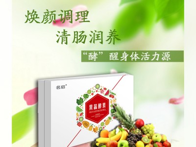 名启果蔬酵素  果蔬酵素OEM代加工 酵素