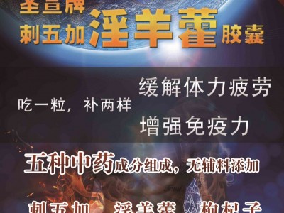 刺五加淫羊藿胶囊