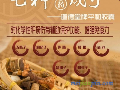 道德堂牌平和胶囊