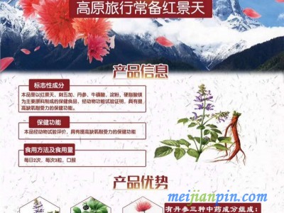 道德堂牌红景天丹参胶囊