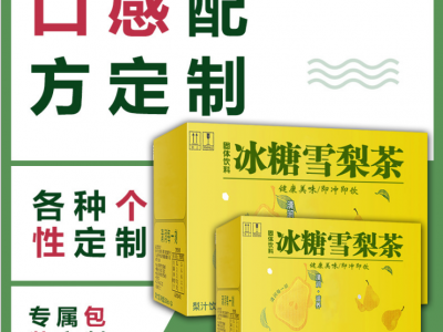 厂家直销固体饮料冰糖雪梨代加工OEM贴牌定制
