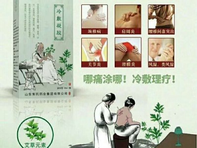 冷敷凝胶贴牌代加工怎么做 冷敷凝胶厂家-山东朱氏药业集团好吗