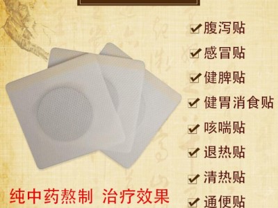穴位贴招商全国总代理 批发穴位贴供应价格代加工