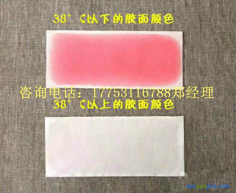 变色退热贴