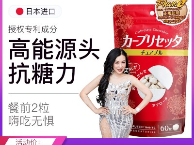 BS美安圣抗糖丸阻糖66%美国Phase2专利原装进口减肥