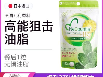 BS美安圣排油丸+27%排脂-300%LDL水平法国专利减肥