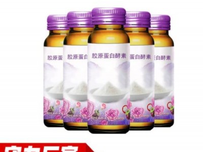 氨基丁酸胶原蛋白饮代加工OEM贴牌