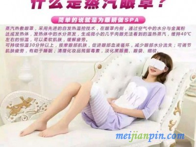 热奄眼罩加工 发热二类眼罩供应厂蒸汽眼罩