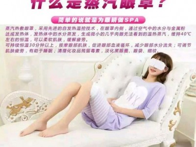 热奄眼罩加工 发热二类眼罩供应厂蒸汽眼罩