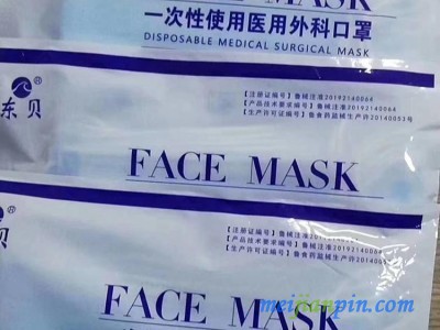 东贝医用一次性使用医用外科口罩源头厂家 双认证可出口