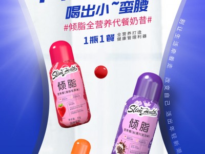 演员唐小然解锁快速甩肉的秘密—倾脂营养餐