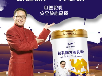 新疆淳驼初乳驼奶粉