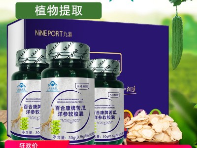 九港集团苦瓜洋参软胶囊