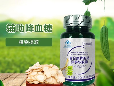 九港集团苦瓜洋参软胶囊