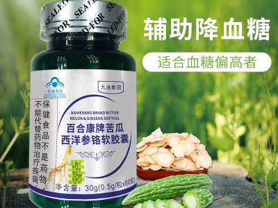 九港集团苦瓜洋参软胶囊