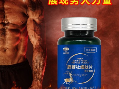 九港集团鹿鞭牡蛎肽