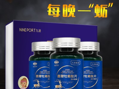 九港集团鹿鞭牡蛎肽
