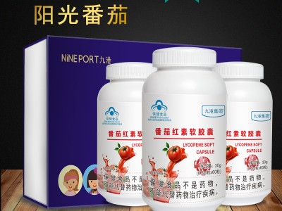 九港集团番茄红素软胶囊