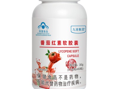 九港集团番茄红素软胶囊