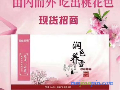 润色养雪颗粒