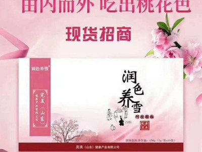 润色养雪颗粒
