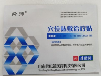 前列腺贴剂加工定制OEM厂家