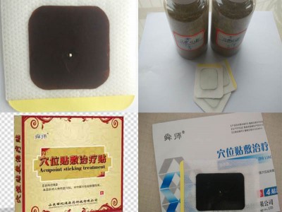 临床穴位贴三伏贴代加工生产厂家 OEM定制厂家  代理加盟