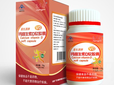 蓬生源牌钙维生素D软胶囊