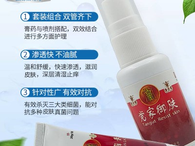 党项御肤组合抑菌皮肤祛毒癣脱皮干痒去鸡皮牛皮癣湿疹脱皮