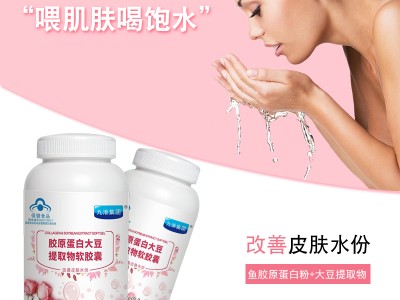 九港集团胶原蛋白大豆提取物软胶囊