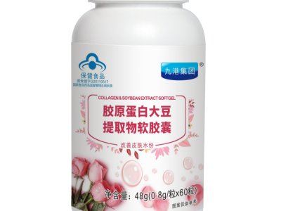 九港集团胶原蛋白大豆提取物软胶囊