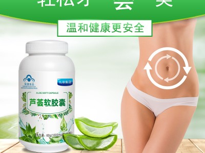 九港集团芦荟软胶囊