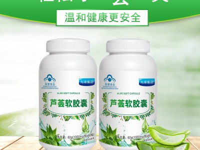 九港集团芦荟软胶囊