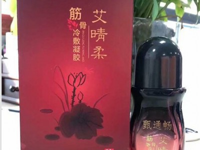 艾灸液冷敷凝胶 艾灸液贴牌定制