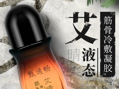 招商如意堂艾灸液厂家底价拿货 OEM贴牌艾灸液