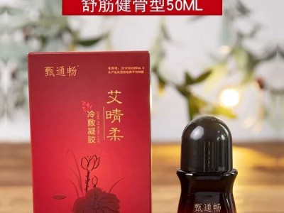 艾晴柔冷敷凝胶艾灸液