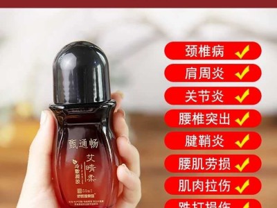 艾晴柔冷敷凝胶艾灸液