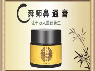 鼻炎膏贴牌加工厂家 鼻炎膏代理招商价格
