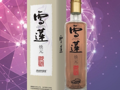 雪莲焕元酒39°