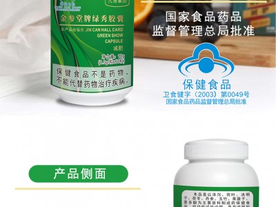 九港集团绿绣胶囊