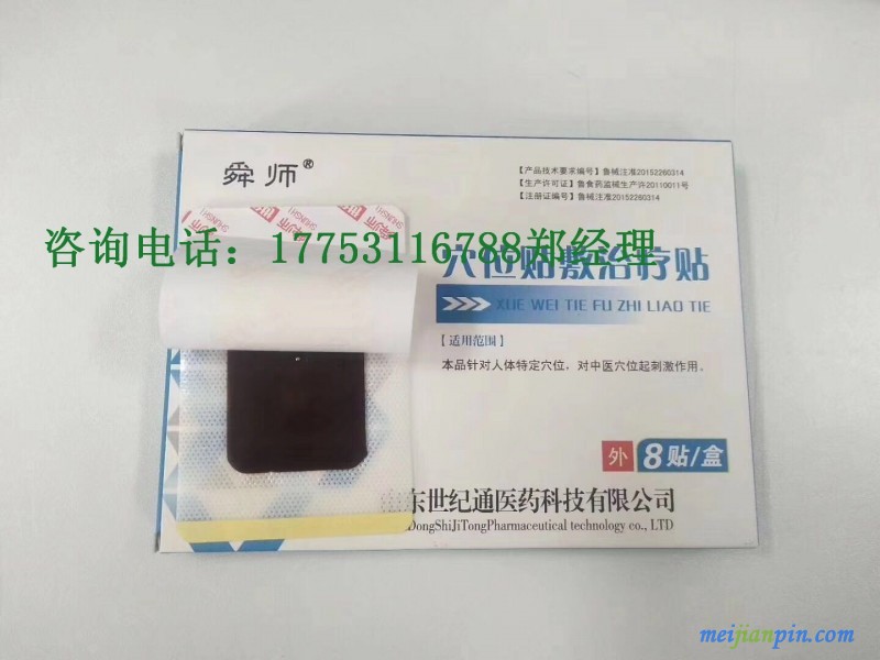 大规格穴位贴