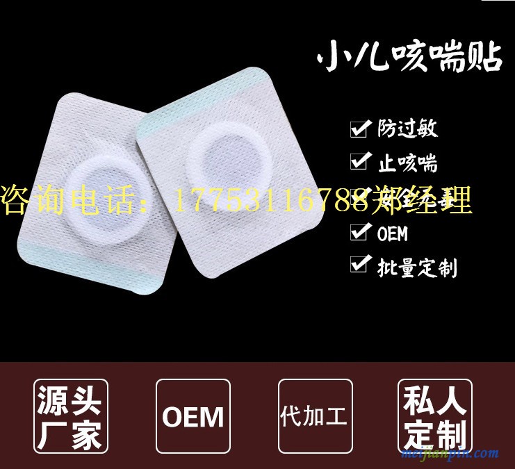 小儿咳喘贴加工