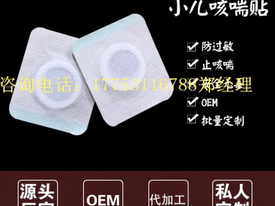 咳喘贴批发 咳喘贴厂家代加工